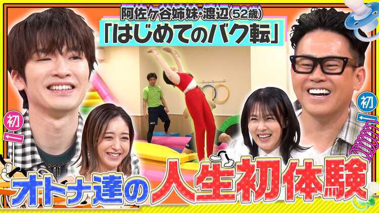 オトナが階段のぼる